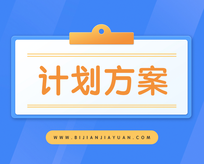 民政局清廉机关建设实施方案